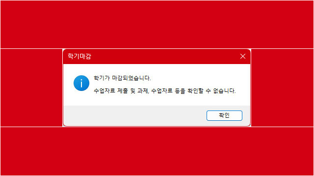 2. "학기마감"