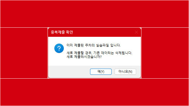 2. 중복제출 확인